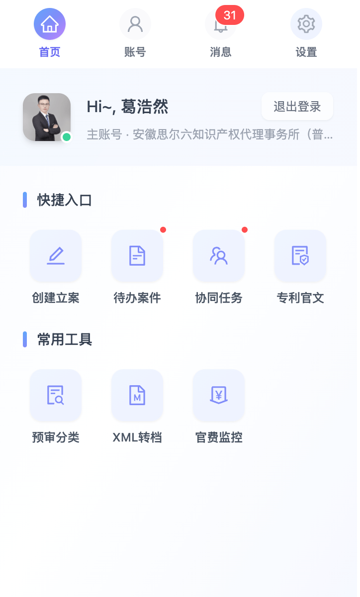WePatent插件演示